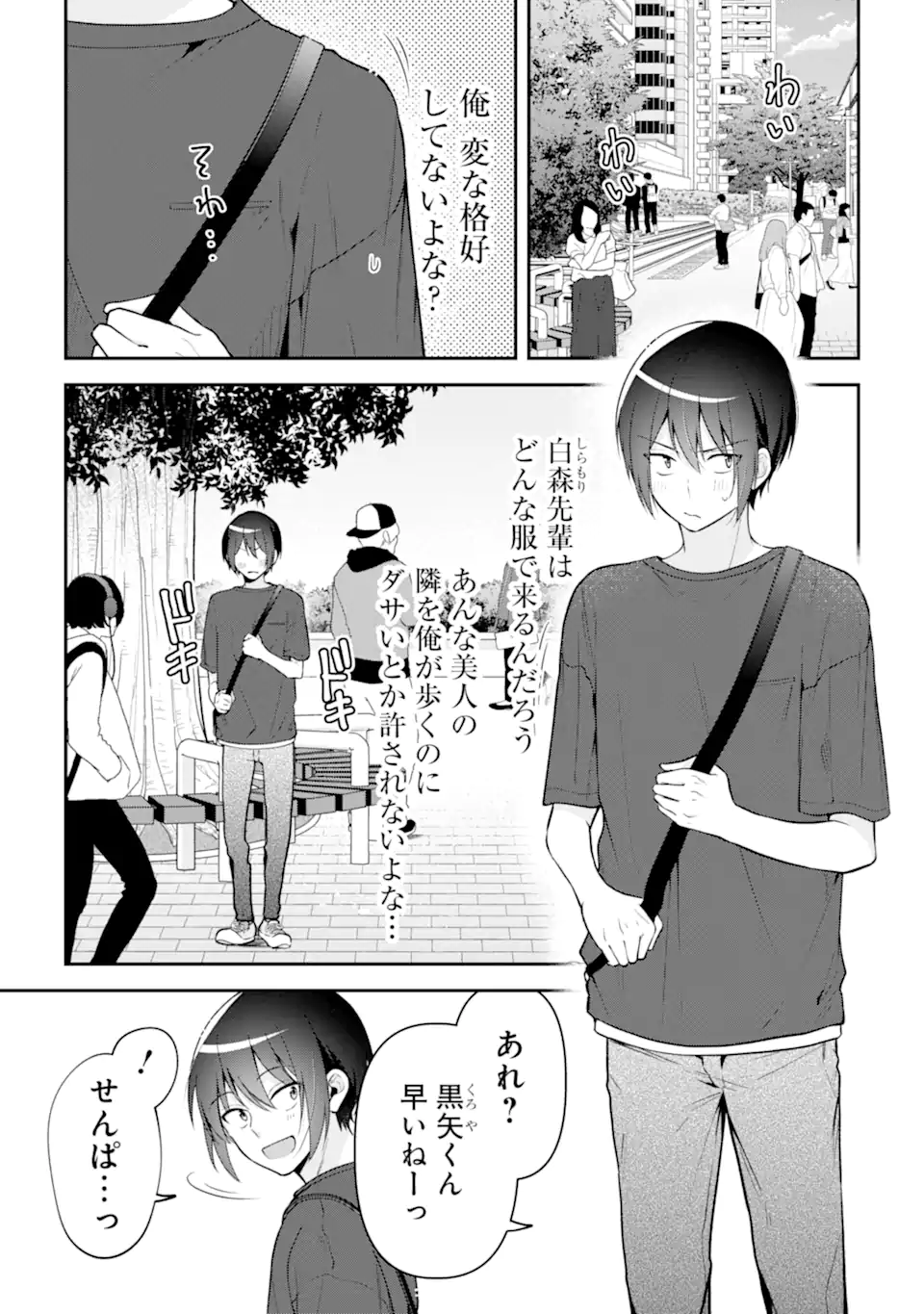 Kimitte Watashi no Koto Suki Nandesho? - Chapter 15.1 - Page 3